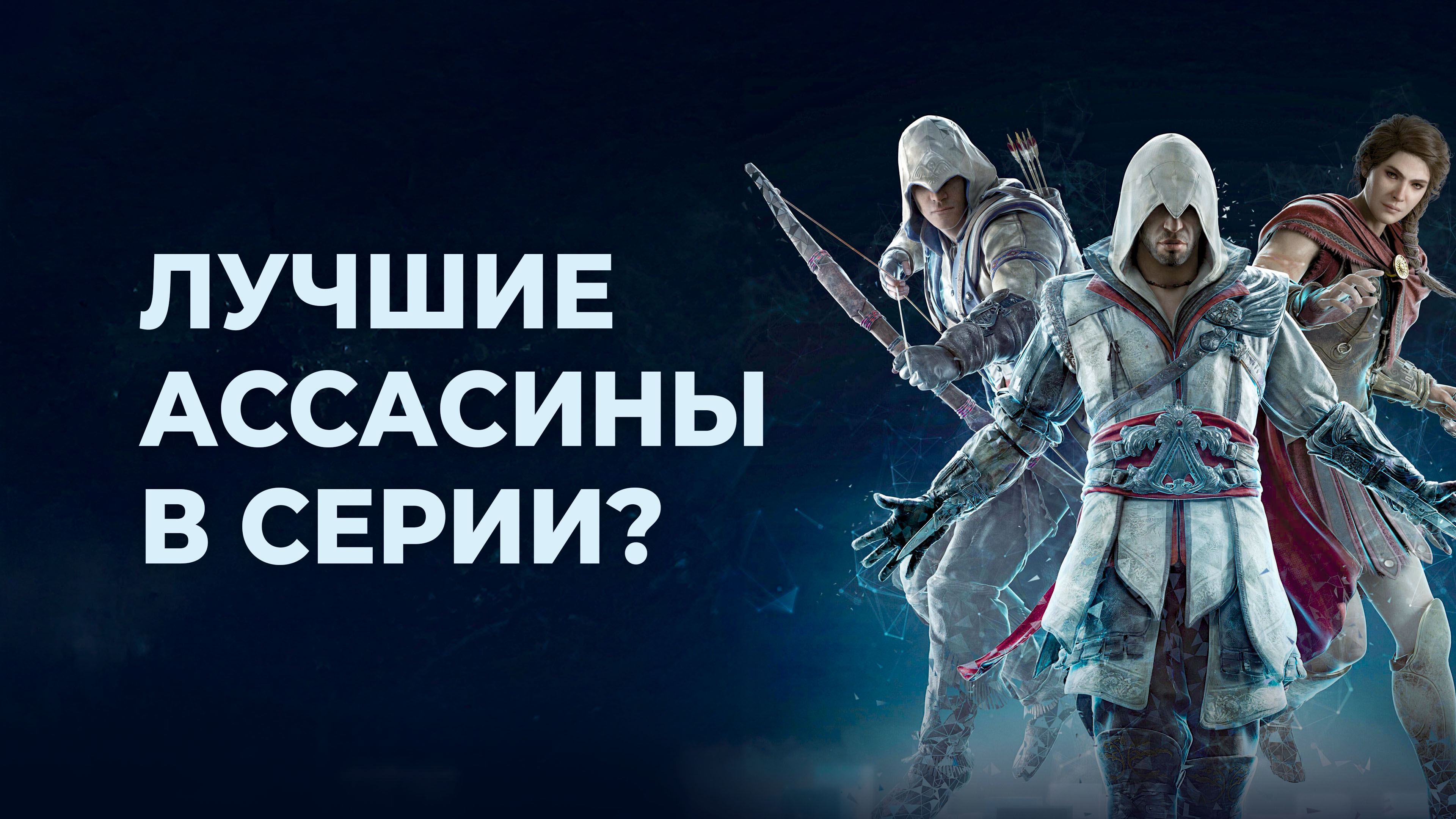 Обзор Assasin’s Creed Nexus после 16 часов прохождения