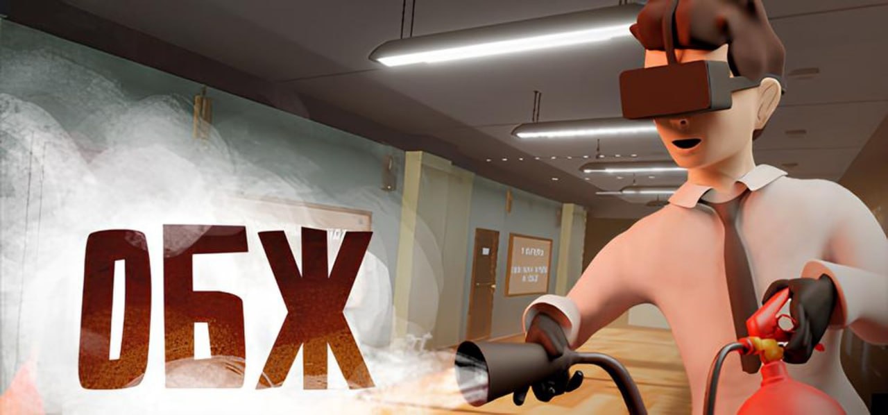 Вернуться в школу теперь можно в виртуальной реальности благодаря ОБЖ VR