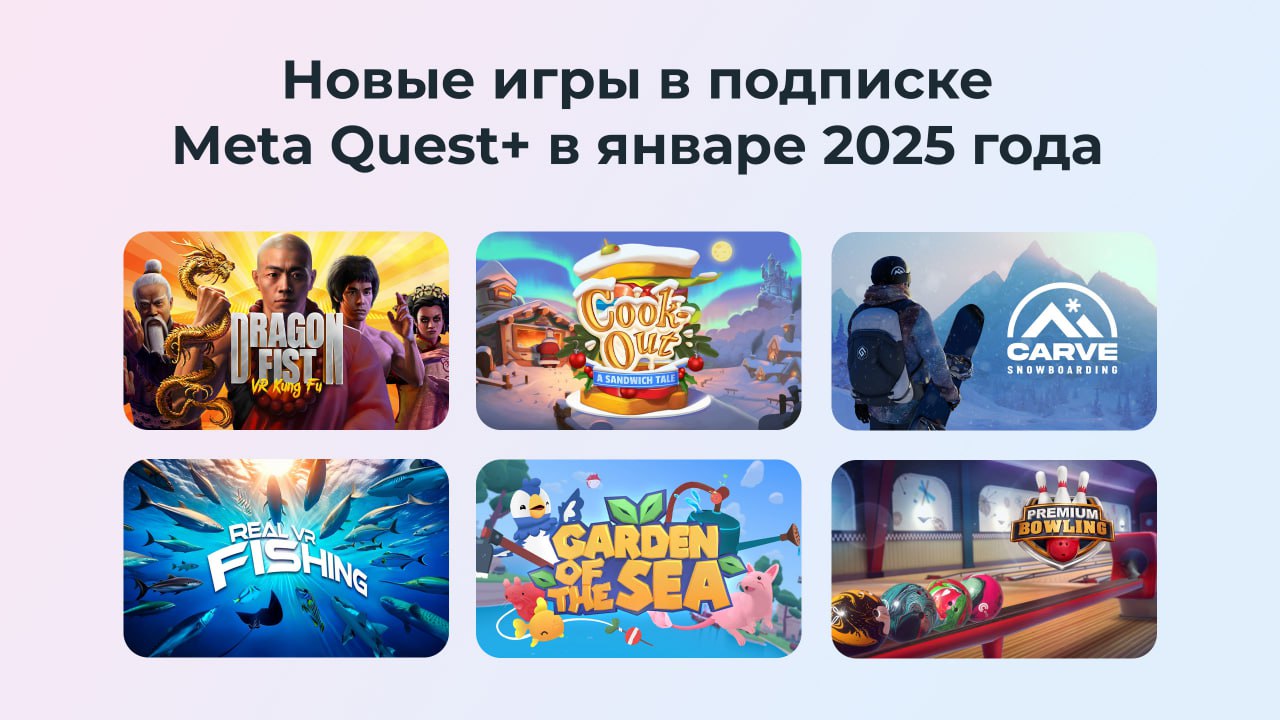 В подписку Meta Quest+ в январе вошли Dragon Fist: VR Kung Fu и Real VR Fishing, а каталог расширился ещё на 4 игры