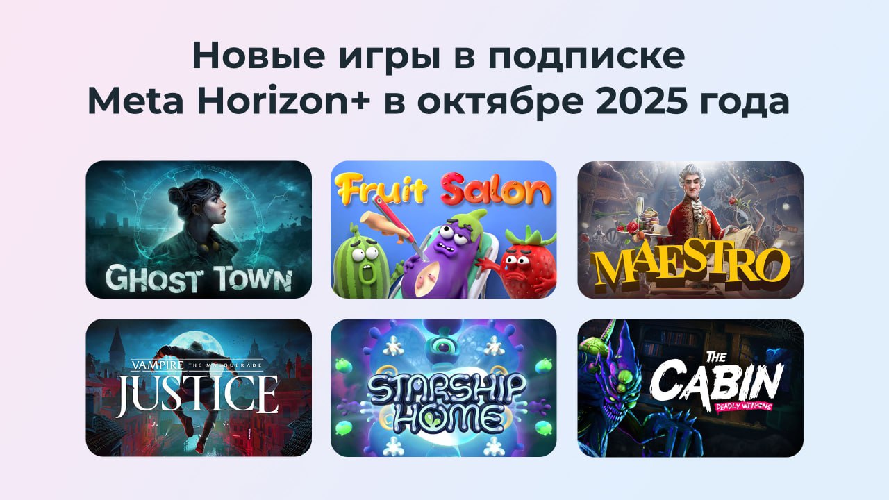 Новые VR-игры октября в подписке Meta Horizon+