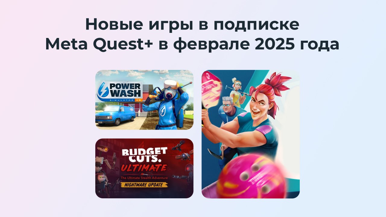 Новые игры февраля в подписке Meta Quest+