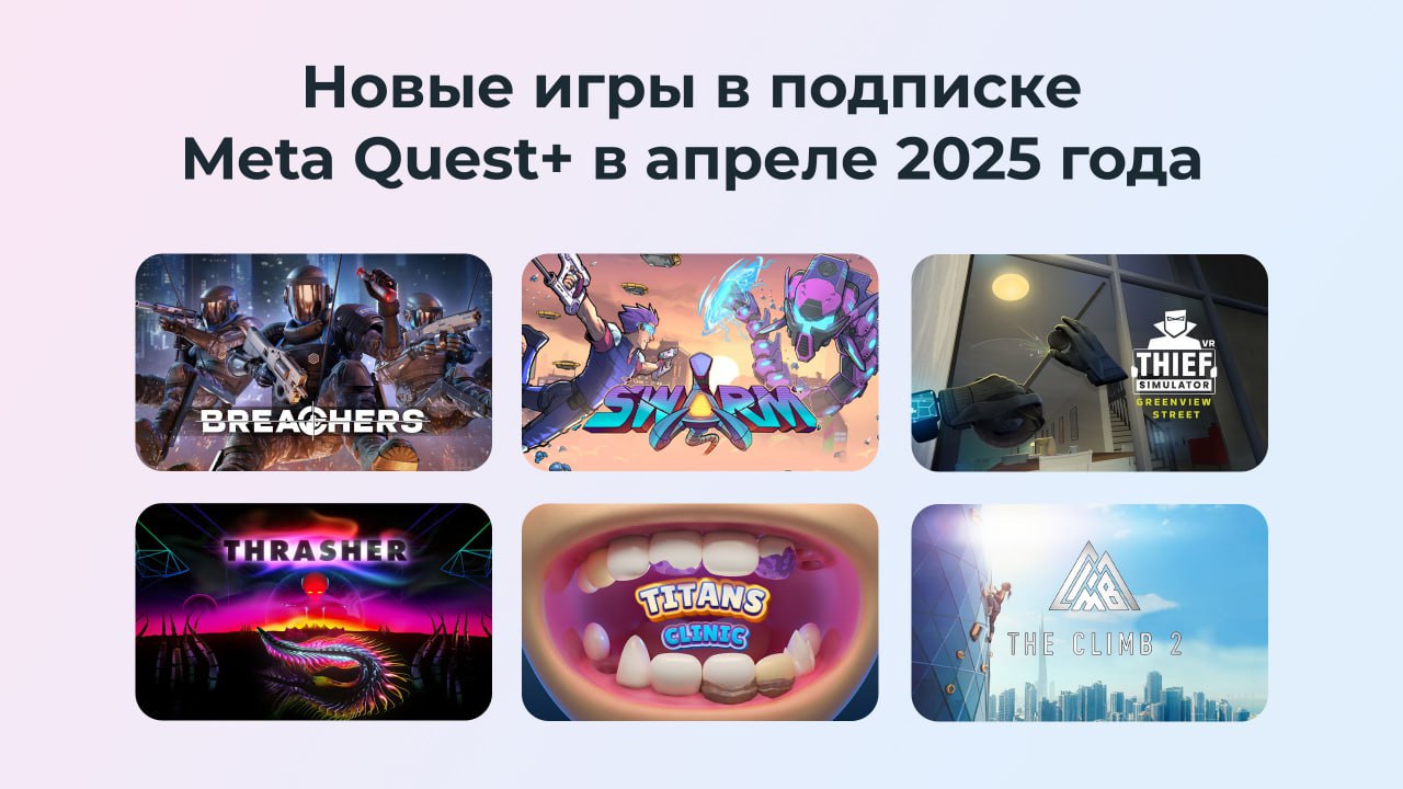Новые игры месяца в подписке Meta Quest+ и обновление каталога