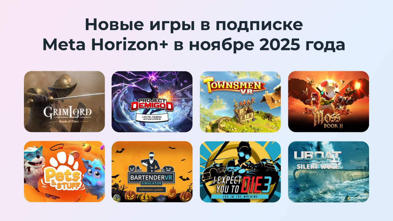 Новые VR-игры ноября в подписке Meta Horizon+