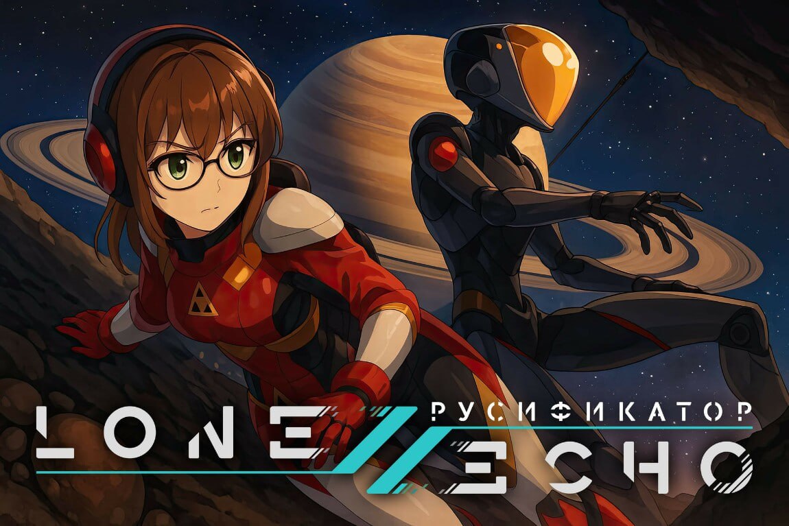 Анна Сегнет анонсировала работу над проектом перевода Lone Echo 2 на русский язык. Готовность уже составляет 70%