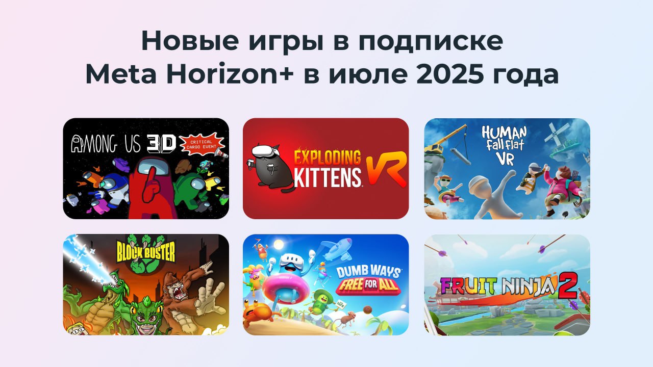 Новые VR-игры июля в подписке Meta Horizon+